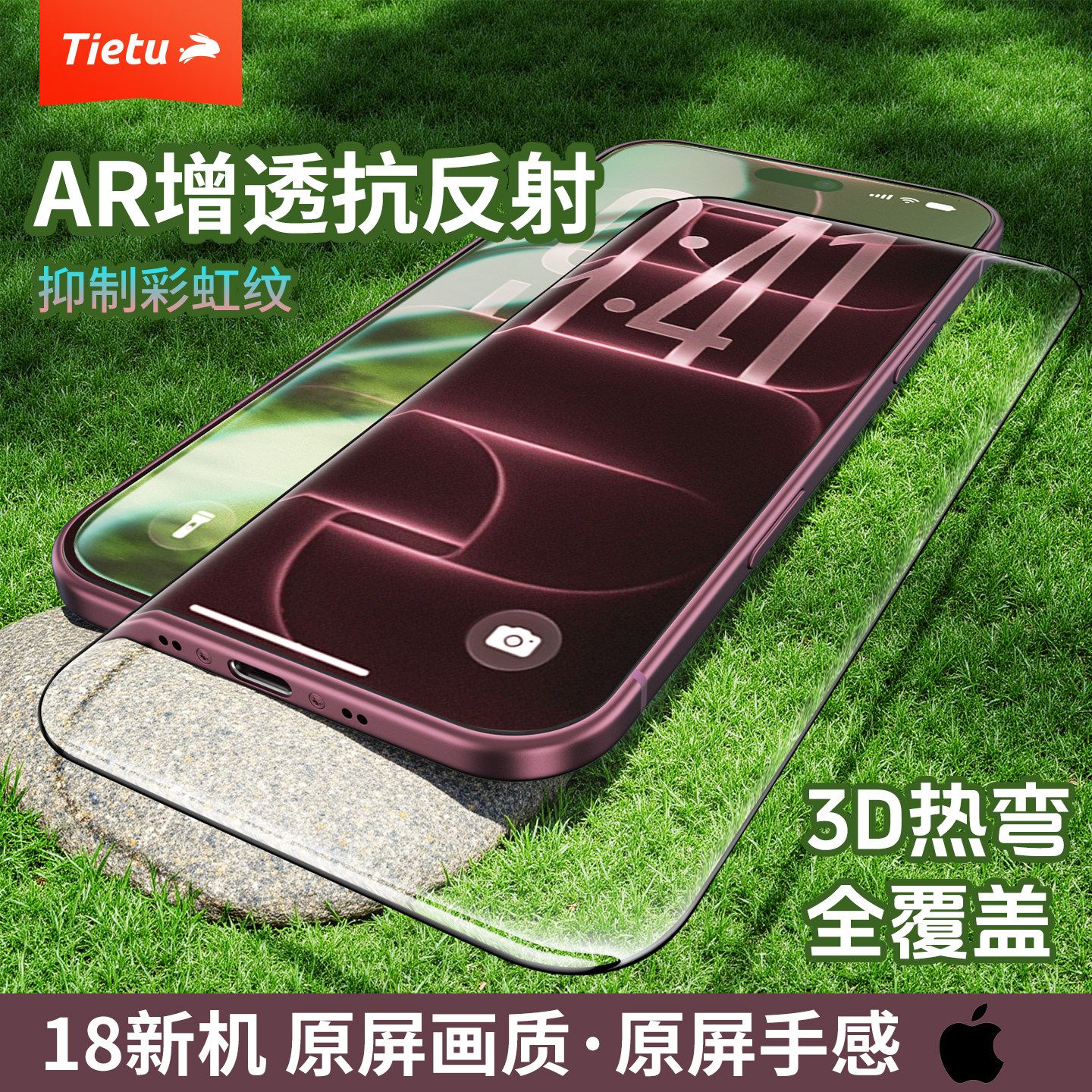 【AR抗反射】3D热弯极薄适用苹果图片
