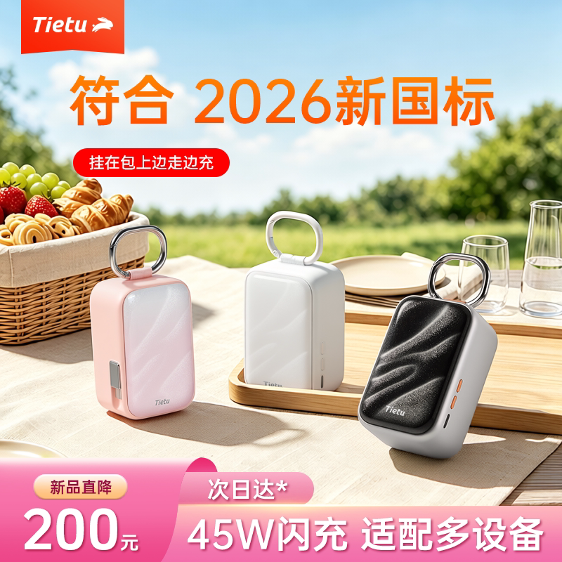 【3C认证可上飞机】铁兔妙能mini充电宝快充大容量2026新款国标小巧便携自带线伸缩10000毫安挂包适用苹果18