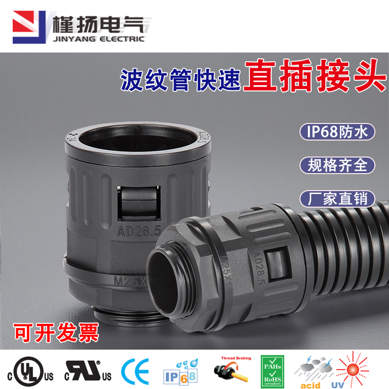 尼龙波纹管快速直插接头软管接头