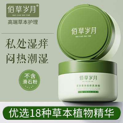 【佰草岁月】苦参草本爽身粉140g