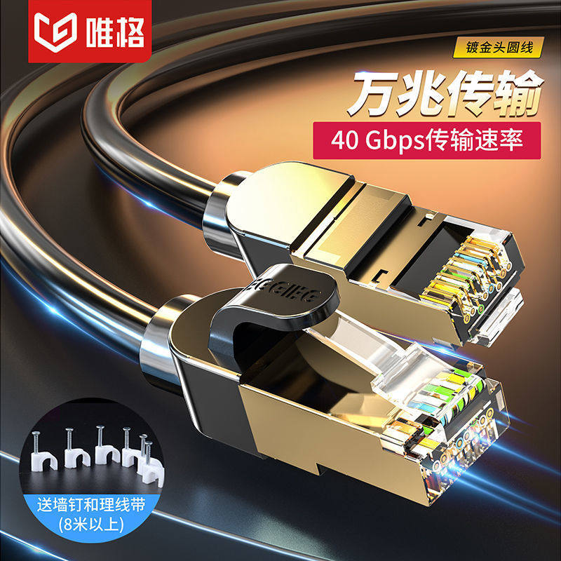 极速网线超六类千兆带水晶头家用连接线路由N器电脑穿墙高速网络