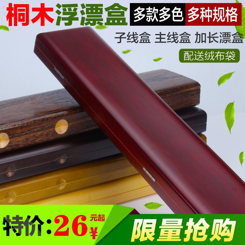 极速多功能鱼漂盒65cm加长浮漂盒木漂盒实木桐木漂盒X漂盒子线盒