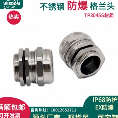 极速M32不锈钢防水接头IP6t8出厂价EXd/EXe防爆304SS电缆密封格兰