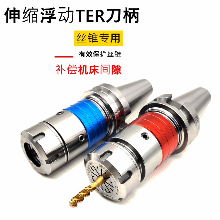 极速攻丝刀柄伸缩攻牙bt刀柄BT40-TER32B-100 TER25 TER20 BT50-T