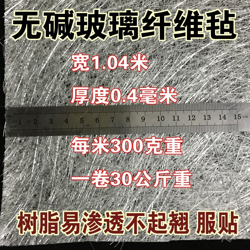 极速玻璃纤维布02 04无硷纤维毡 渔船货车保险杆修补水Z池管道增