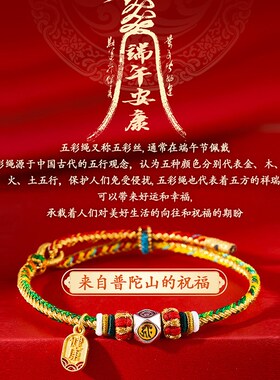 新品新品推荐2024年端午节五彩绳手链手工编织本S命佛健康吊坠手