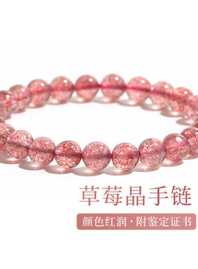 极速金石灵草莓晶手錬粉色水晶手C錬女时尚饰品送女生闺蜜朋友老