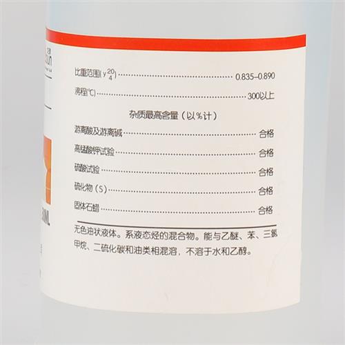 极速轻质液体石蜡油液状石蜡液x态石蜡玉器玉石保养润滑油分析纯5