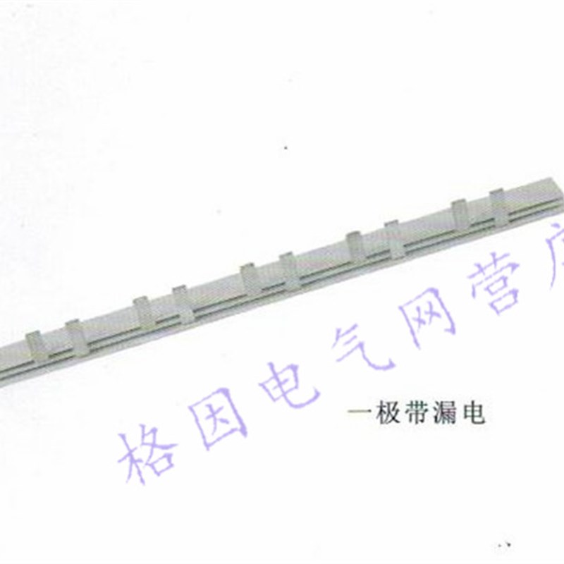 极速1P漏电e 50A 1.4厚 DZ47/1P+L 1位 汇流排 连接排 紫铜 漏断