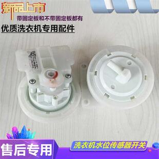 极速适用博伦博格洗衣机o水位感测器WNT8021QBWNT6011QB水位开关