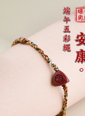 新品新品推荐端午节五彩绳手链女男朱G砂福粽五色线手工编织儿童