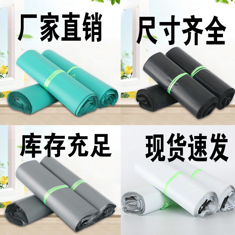 极速全新料白色快递袋子灰色包邮2D842打包袋3852加厚定做防水