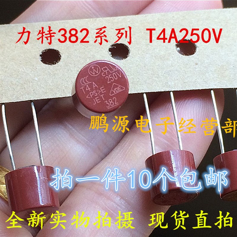 极速(10个) 圆柱保险丝 T4A 250V 4A  O液晶电视电源保险丝 圆形