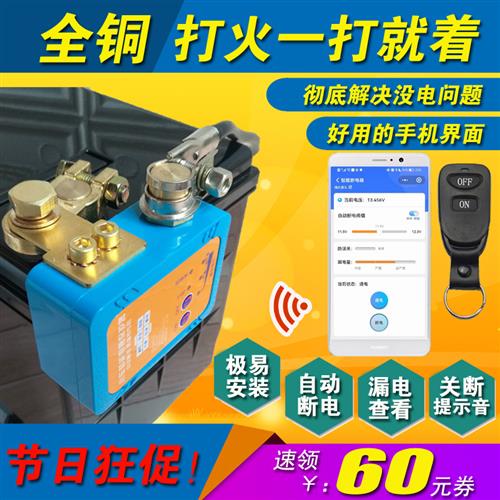 极速12V小车电瓶断电开关遥控断电F器防漏电防亏电一键汽车保护器