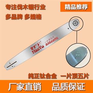 极速油锯导d板20寸18寸鹰王导板电锯16寸链条钛合金山叶锯板链板