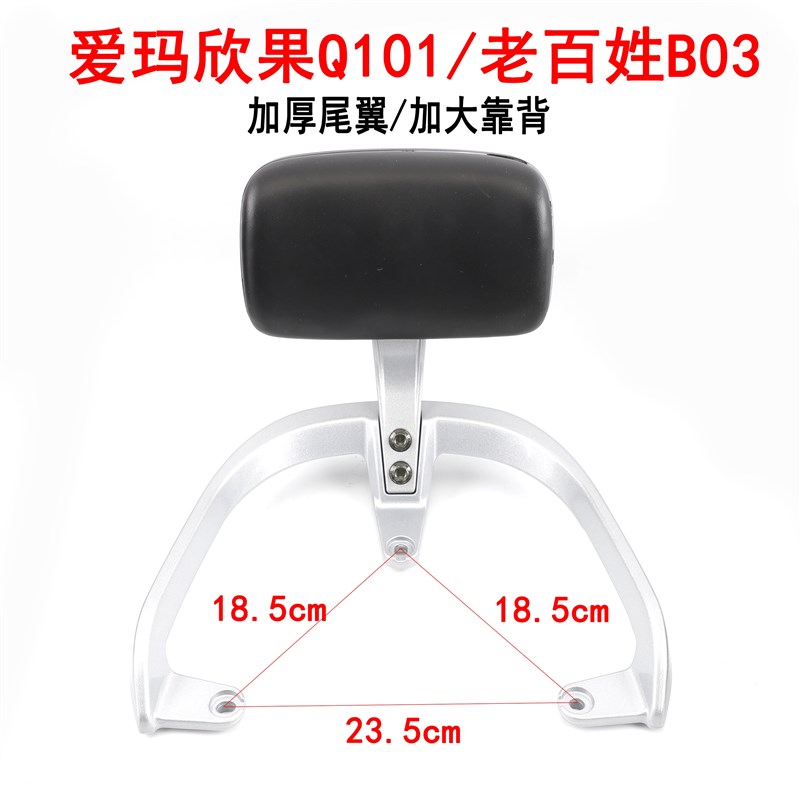 极速爱玛电动g车大乔Q311欣果Q101后靠背后尾翼后扶手雅迪博佳靠