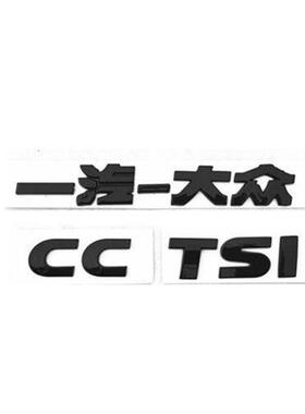 极速大众cdc改装车标10-12款cc黑色中网标汽车标志车头标尾标贴装