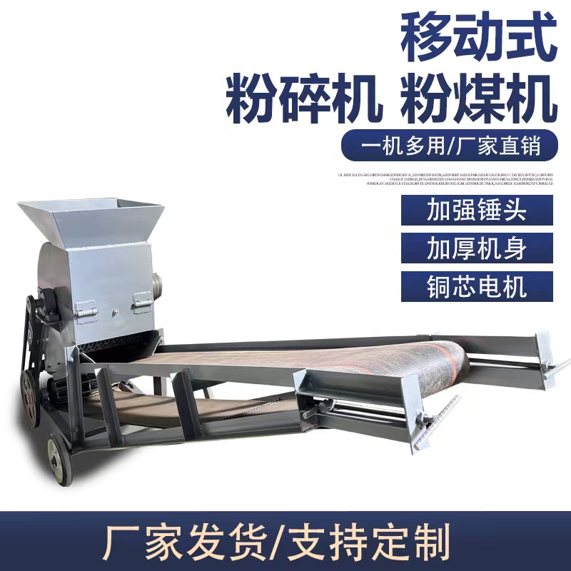 极速小型移动粉碎机鹅卵石制砂培育土干湿鸡牛羊煤矸石Z建筑垃圾