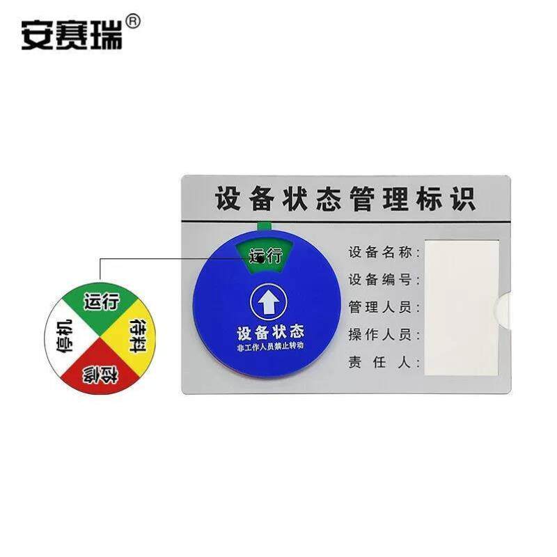 极速安赛瑞盒式h设备状态旋转管理标识压克力状态指示牌四状态D款