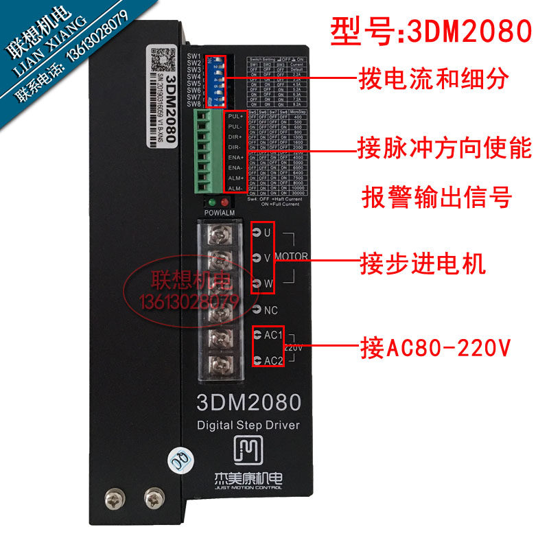 极速杰美康3DM2080拉链机雕刻z机数字式AC220V三相步进电机驱动器