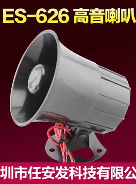 极速ES 626 anti theft alarm hostB voice adj626ustable speake