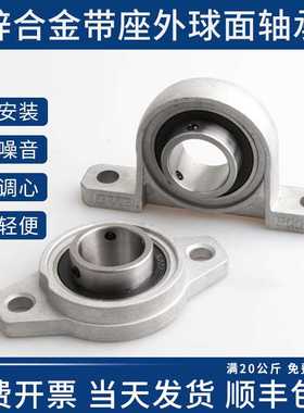 极速。小锌合金带轴承立式菱形座KP08KFL000 001 002 00 00.4 00