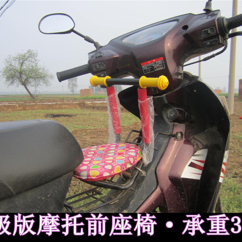 极速前置儿童座椅弯梁摩托车x前置宝宝座椅坤式摩托车前置安全座