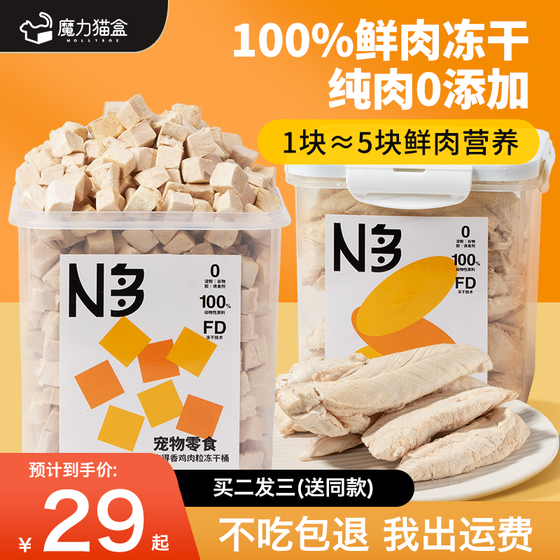 极速猫零食冻干鸡胸肉鸡肉粒宠物B增营养肥多春鱼宠物猫咪狗狗通