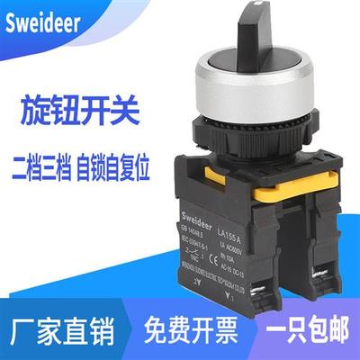 极速旋钮开关二档三档带灯选择转换开关1C1X 20X3防水按钮开关22m