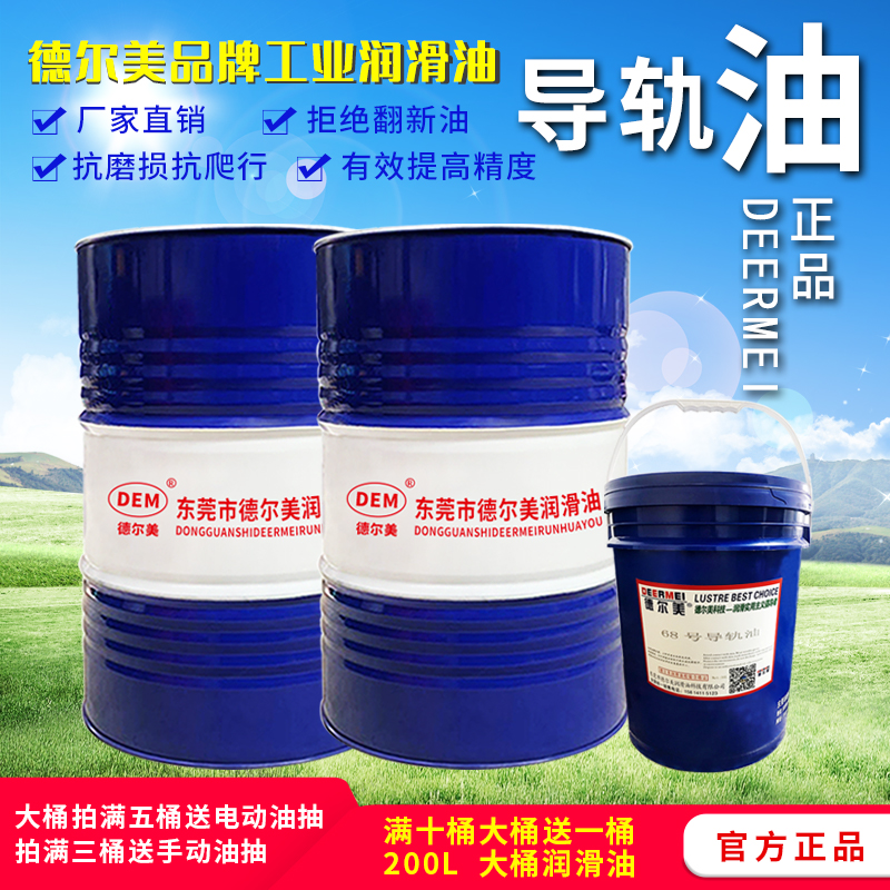 极速德尔美液压导轨油32#46#68号C数控机床CNC车床电梯16升170KG