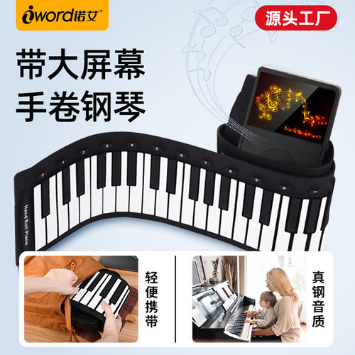 新品诺艾电子琴 多功p能电钢琴 儿童便携式61键折叠手卷电子钢琴