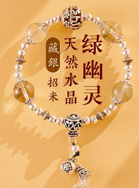 新品新品b推荐绿幽灵藏银手串天然水晶黑曜石手链平安健康招桃花