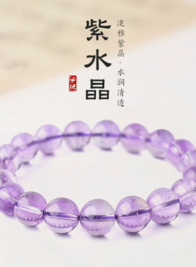 极速FLZX5A级冰种薰衣草紫玉手錬浅紫色紫水晶薰衣U草紫色水晶单