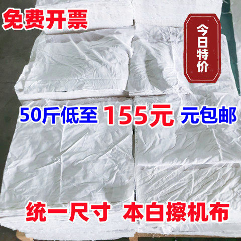 极速纯白擦机布工业抹布酒店床单C枕头套纯棉布头不掉毛擦油布吸