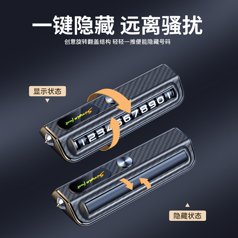 极速汽车挪车电话牌车载临时停车C号码牌女士二维码移车牌安全锤