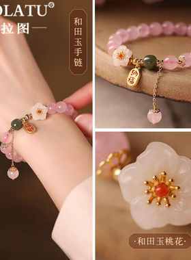 极速劳拉图d(LAOLATU)轻奢粉水晶手串女粉色圆珠和田玉串珠手錬
