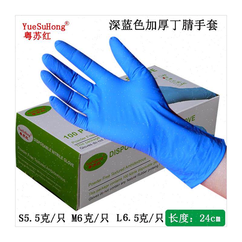 新品加厚款蓝色一次性丁腈v手套耐用橡胶实验室食品级2XXL加大