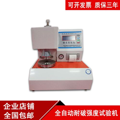 新品纸板b纸箱耐破强度试验机 全自动姜黄色瓦楞纸箱耐破强度试验