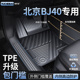 用品改 于北京BJ40脚垫全包围y包门槛TPE汽车脚垫2025款 新品 专用