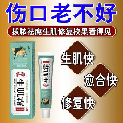 速发伤口愈合促进长肉祛腐生肌霜治各种伤口感染溃烂流脓褥疮溃腐