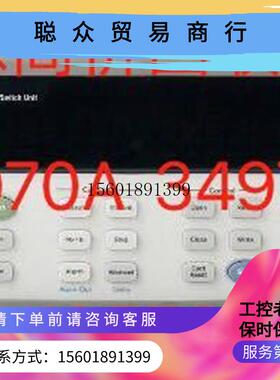极速现货高价安f捷伦34970A是德科技Keysight 349A70A 34972A数据