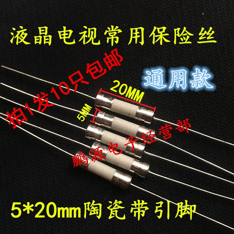 极速拍1发10 5X20MM液u晶电视线路板电源板陶瓷保险丝T8AH250V带