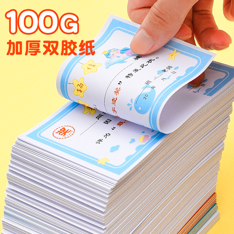 极速小学生表扬信400张造型小奖状幼儿K园儿童教学用品班主任奖励