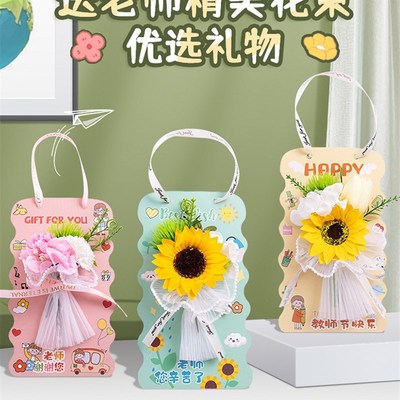 极速教师节手工diny儿童礼物贺卡花束手提心意贺卡花香皂花束创意