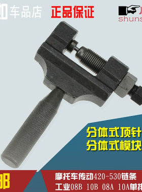 极速420428i520530机车拆链器4分链08B10B08A10A截链器标配