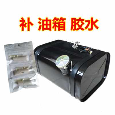 极速品厂促促补汽车塑q料油箱漏油胶水防油腐蚀粘大货车铁铝合金