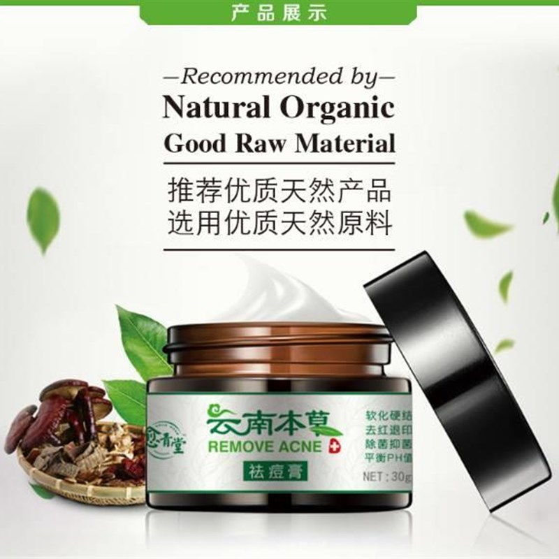 极速云南本草祛痘膏淡化去痘痘坑痘疤修凹M洞复芦荟胶膏学生粉刺
