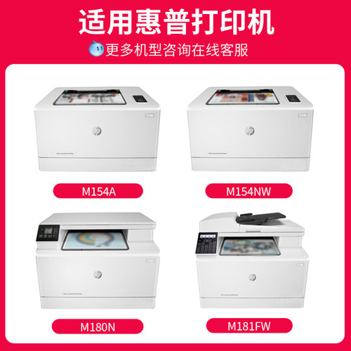 新品京呈适用惠普M154A碳粉CF530A易加粉墨盒180N M18W1FW彩色墨