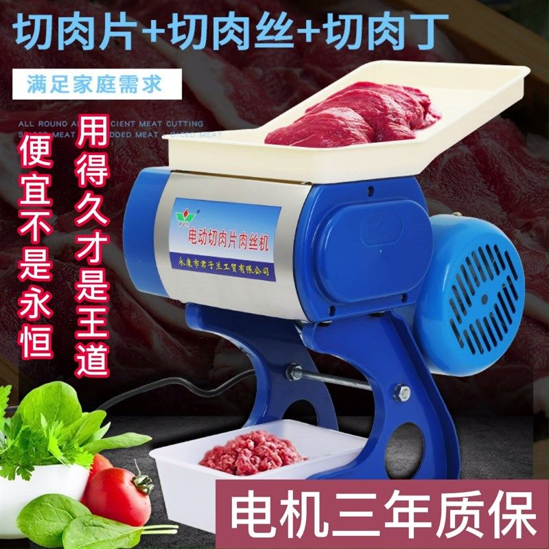 极速切菜切肉Allm电动切片机切肉片肉丝绞肉丁不锈钢小型卤肉鸡柳
