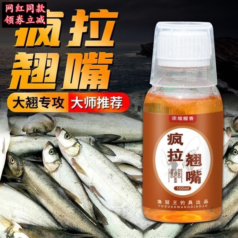 极速疯拉翘嘴钓鱼鱼饵添加剂浓缩型野钓黑坑添加剂诱导.信息素鱼